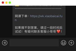大学生刷代网课网站,超星尔雅答案免费查询公众号