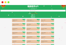 随身助手api接口网站php源码