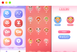 【周公解梦源码】星座运势,微信小程序源码下载
