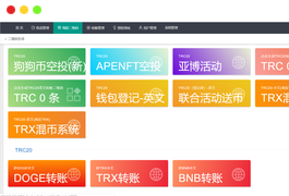 3月首发盗u 本地化接口 新增USDT天眼查暂时只做TRC