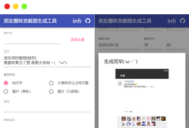 朋友圈转发截图生成源码下载