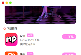 APP软件应用下载导航网站源码/APP分享下载页引流导航网站源码带后台版_站长亲测