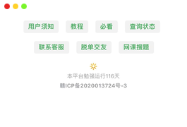 小白菜线上学习平台