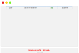 核酸检测报告查询系统源码下载