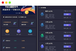 【合约区块链系统】亲测全新UI改版超漂亮区块链合约交易平台多币矿机系统源码下载