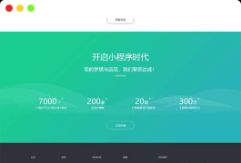 (PC+WAP)微信小程序开发代理展示销售pbootcms网站模板 软件开发公司网站源码下载