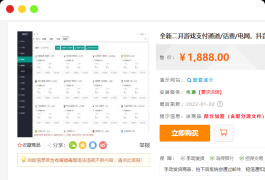 全新二开游戏支付通道/话费/电网、抖音、快手、紫水晶带云端源码_互站价值1888