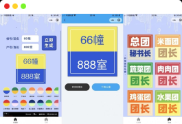 团长头像制作小程序源码下载_支持流量主
