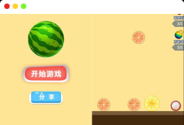 微信游戏小程序源码-合成大西瓜小游戏(合成版)源码下载-附带流量主功能