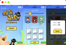 云开发谁是卧底线下小游戏发牌助手微信小程序源码下载