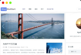 ModStartBlog 现代化个人博客系统 v5.2.0