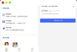 2022最新wifi大师独立版3.0.8-小程序源码下载