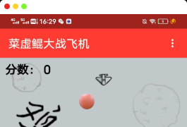 新游戏:《蔡徐坤打飞机》网页小游戏源码下载