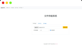 文件传输共享系统 php网盘系统 手机电脑互传 内网共享 文本分享下载
