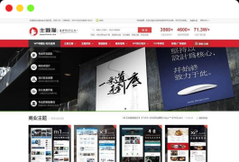 主题猫Ztmao经典失传版wordpress主题/WP网站模板下载站源码+全局SEO功能设定下载
