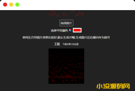 在线生成gif数字雨头像html源码下载