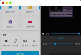 安卓Gif助手v3.5.7 合成一张动态GIF图