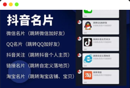 2022 抖音私信名片,抖音消息卡片,抖音跳转微信 链接跳转引流技术
