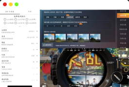 和平精英GFX工具箱v10.2.4 更新置顶