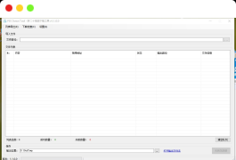 抖音批量去水印下载工具1.1.0版下载