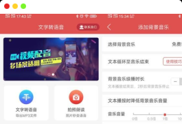 文字转语音2.0.5解锁VIP版下载