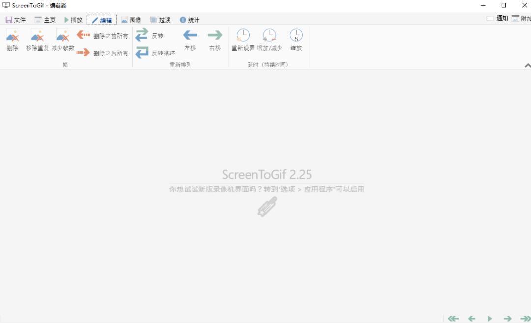 GIF制作录制工具ScreenToGif v2.7.1 更新置顶