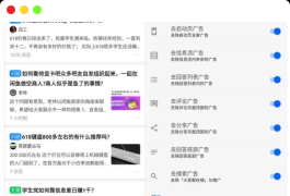 知乎v8.30.0去广告集成知了 22.08.20