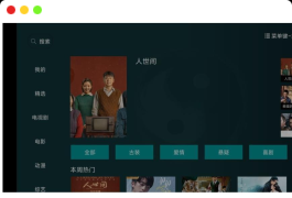 太极影视v1.1.7多源影视盒子TV影院