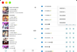 异次元漫画2.4.0 附263个漫画源