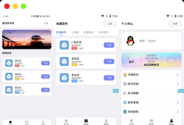 2022最新蓝白软件库iappv3源码 | 内置下载软件