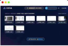 百度网盘TV,v1.10.1无广告版 更新置顶