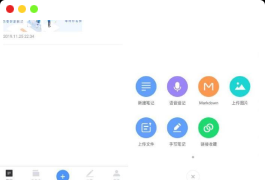 安卓有道云笔记v7.4.4 去VIP解锁版