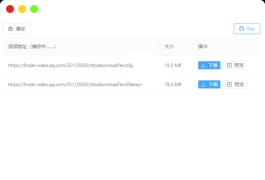 PC微信视频号嗅探下载器免费版下载