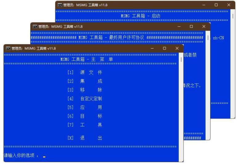 系统精简工具箱MSMG v12.8 中文版