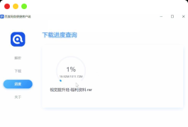 超级度盘解析下载v1.1.2绿色版 更新置顶
