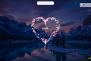 复刻李峋爱心的代码源码