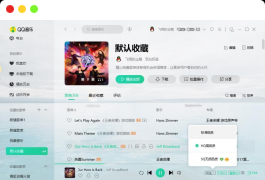 电脑版QQ音乐v18.97绿色版 更新置顶