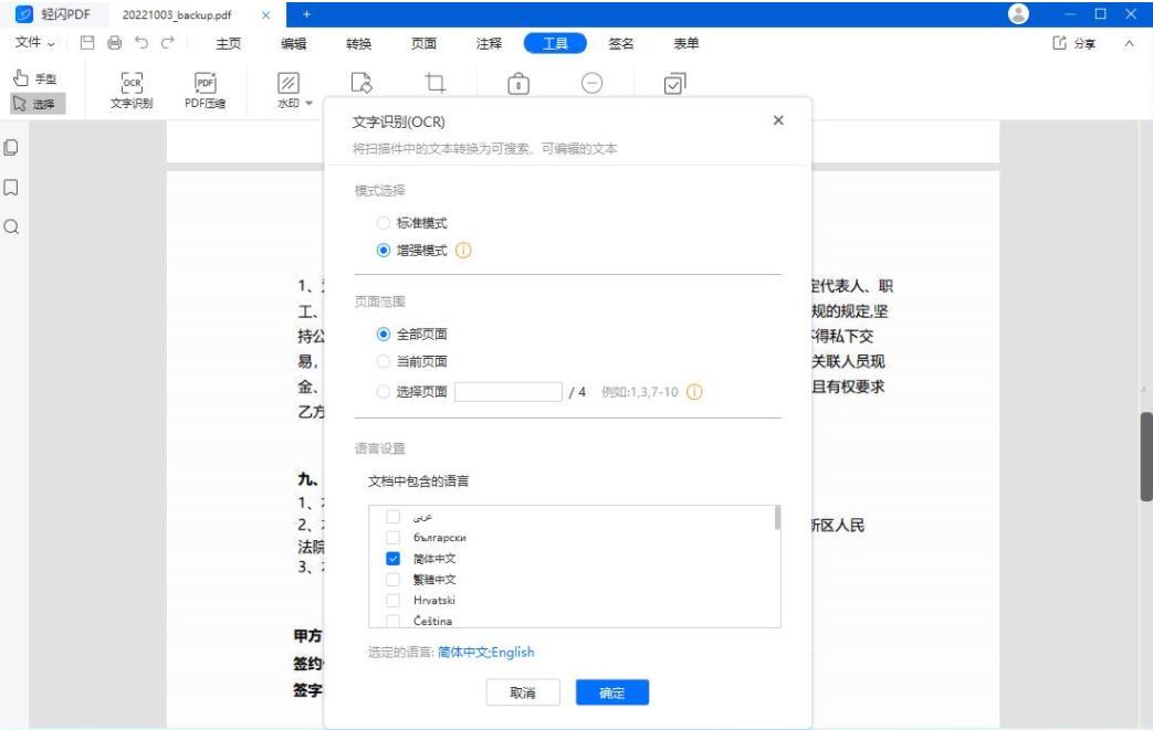 轻闪PDF傲软PDF编辑v1.5.4中文绿化版