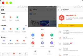 安卓WPS Office v16.8.2高级版