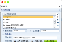 WordPress日主题系列RiPro主题火车头发布模块+免登陆接口