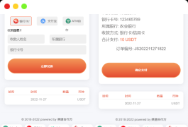买卖兑换u源码/带秒u 支持双语言 中英文 无提示版