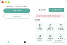 火爆全网的ChatGPT小程序页面模板,让AI回答你的任何问题!