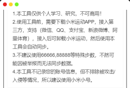 支付宝微信运动步数网页源码附带原始接口代码