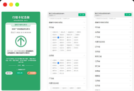 行程卡纪念版在线生成网站源码