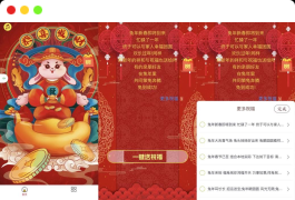 2023新年送祝福微信小程序源码下载【支持流量主】