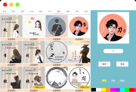 超多制作模板的姓氏头像生成器微信小程序源码下载