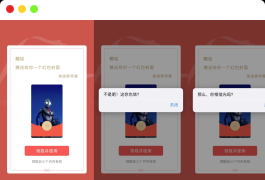 红包封面整蛊版网页源码