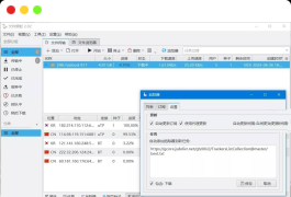 文件蜈蚣2.82网络文件下载管理器工具