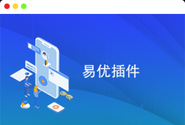 【最新】易优CMS免登录通用发布接口