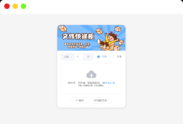 2023最新文件快递柜系统网站源码-匿名口令分享 | 临时文件分享